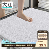 大江Ag+银离子 抗菌浴室地垫卫生间门口吸水垫厕所脚垫纯色40x60cm