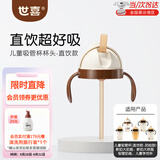 世喜吸管杯儿童水杯直饮杯1-3岁直饮管奶瓶直饮杯牛奶杯带吸管ppsu 吸管杯杯头（直饮款18月+）