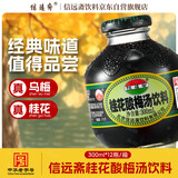 信远斋桂花酸梅汤饮料300ml*12玻璃瓶整箱中秋好礼国庆聚会酸甜爽口解辣