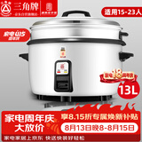 三角牌（Triangle）电饭锅商用大容量10人以上电饭煲食堂饭店大型电饭煲商用老式煮饭锅带蒸笼LX130-190B