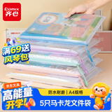 齐心（COMIX）5只装A4文件袋网格拉链袋小学生科目分类袋透明试卷收纳袋初中高中作业资料袋透明防水EA5014-5