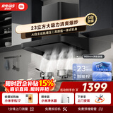 米家抽吸油烟机欧式S2【推荐新品 新欧式3】23风量大吸力顶侧一体 一级能效家用上门安装以旧换新MJ01C