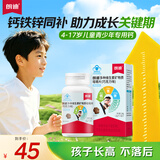 朗迪钙片儿童钙80片4-17岁维生素d青少年补钙铁锌铜巧克力咀嚼片