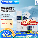 爱惠浦（Everpure）1微米10寸 净水器前置 PP棉滤芯 4支装 P1-10