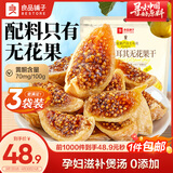 良品铺子原切土耳其无花果干80g*3袋开袋即食大无花果孕妇滋补0添加无熏硫