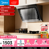 美的（Midea）抽吸排油烟机侧吸式家用抽油烟机 燃气灶 5.0kW猛火灶J30+A3液化气【套装商品】
