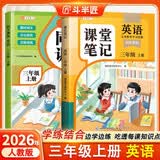 2026斗半匠课堂笔记三年级上册英语同步训练人教pep随堂笔记课前预习课后复习同步练习每日一练专项训练【2册