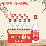 九江双蒸豉香型白酒 双蒸系列精品出口 29.5度500mlx12瓶口粮酒米酒整箱装