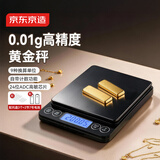 京东京造 电子秤小型精准0.01g 高精度克称黄金珠宝食物厨房秤 1kg-电池款