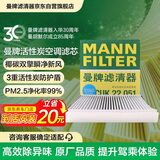 曼牌滤清器（MANNFILTER）空调滤清器空调滤芯CUK22051荣威ei6/i5/i6 PLUS/iMAX8/MG名爵5 6