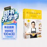 黄小厨的春夏秋冬 美食大赛