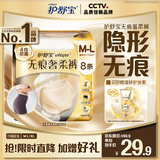 护舒宝【内裤般舒适】无痕奢柔安睡裤M-L码8条安心裤夜安裤卫生巾夜用