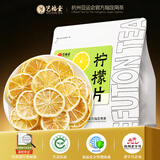 艺福堂花草茶 精品纯柠檬片210g 不加糖水果茶冷泡茶泡水喝即食花茶
