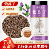 修年堂紫苏籽400g/罐紫苏子 食用紫苏子粒粒饱满 精选紫苏籽生紫苏子