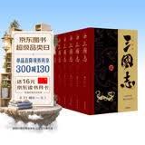 三国志（全本全注全译全导读增补《晋书·帝纪》）全六册