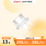 贝亲（Pigeon）电动吸奶器配件隔膜 吸奶阀 导管 吸乳口 吸奶阀