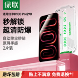 绿联【无尘仓2片】适用红米K100 Pro/90钢化膜手机膜 无边无尘仓秒贴 高清耐指纹防摔膜 2片75054