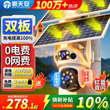 霸天安4g太阳能摄像头终身免流量AI室外免插电无电无网手机远程户外监控器家用360度无死角高清全景夜视