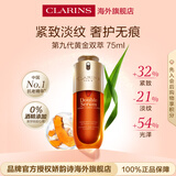 娇韵诗Clarins黄金双萃精华75ml维稳紧致淡纹护肤品生日生日送女友