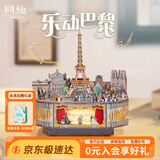 同趣乐动巴黎拼装音乐盒积木玩具电动摆件手工拼图立体模型生日礼物