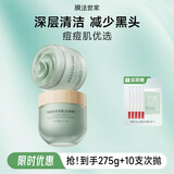 膜法世家绿豆泥膜十代深层清洁毛孔去黑头涂抹式泥膜男女友礼物学生党 【经典版】到手 275g （2瓶）+10支次抛