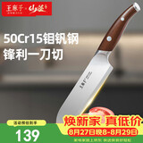 王麻子菜刀家用 厨房专用水果三德刀 厨师料理辅食刀切肉切片切菜小厨刀