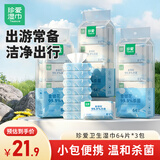 珍爱杀菌卫生湿巾64片*3包 清洁口手脸湿纸巾超迷你便携小包