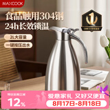 美厨（MAXCOOK）保温壶 304不锈钢真空热水瓶家用暖壶宿舍开水瓶2L本色银 MCH-478