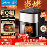 美的（Midea）空气炸锅2026新款炎烤双热源家用大容量8L 免翻面空气炸锅0氟涂层钛陶蒸烤一体空气电炸锅 KZC8008