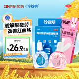 【眼疲劳+结膜炎】珍视明 四味珍层冰硼滴眼液15ml+萘敏维滴眼液10ml 眼药水疲劳 眼干眼涩 热门商品
