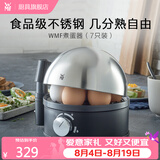 WMF 德国福腾宝 不锈钢煮蛋器自动蜂鸣迷你便携煮蛋机 早餐蒸蛋器 单层 7枚
