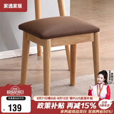 家逸实木梳妆凳卧室梳妆台凳子家用网红化妆凳简约软包换鞋凳板凳