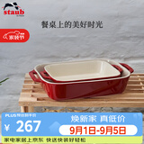珐宝（staub）加厚方形烤盘2件套27cm+20cm 樱桃红 40508-627
