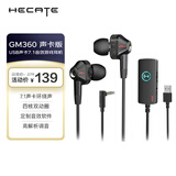 漫步者（EDIFIER）HECATE GM360声卡版 入耳式双动圈四核游戏耳机 电脑手机耳麦 7.1声道外置声卡礼物 黑色