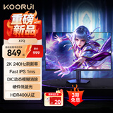 KOORUI科睿27英寸2K240Hz显示器FastIPS电竞高刷1ms HDR400硬件低蓝光10Bit笔记本外接电脑游戏屏幕 X7Q