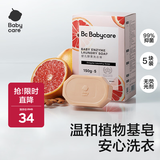 babycare新生婴儿童洗衣皂尿布专用肥皂宝宝内衣香皂抑菌去渍西柚150g*5块