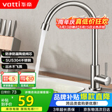 华帝（VATTI）厨房水龙头 不锈钢厨房水槽单冷龙头360度旋转洗菜盆龙头 016000