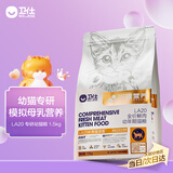 卫仕时光粮关键营养LA20幼猫粮 幼猫专研鲜肉猫干粮1.5kg 长寿猫源菌