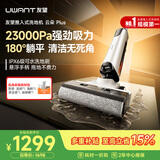 UWANT友望洗地机云朵Plus【悬浮手柄推入式基站】家用洗拖吸一体扫地机器人吸尘器自动清洗电动拖把除菌