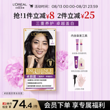 欧莱雅卓韵霜特润双膏染发#1自然黑色 染发膏染发剂可分次补染遮白盖白