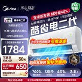 美的（Midea）空调挂机 酷省电二代pro 店长推荐大1.5匹Ultra新一级能效全直流变频节能防直吹以旧换新 国家补贴 酷省电 大1.5匹 二代制冷省电40% 26年新款