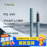 白金钢笔钢笔三年级小流星轻甜系列钢笔PQ-200小学生练字专用入门可替换墨囊 03F细字 海岸线