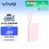 vivo22.5W自带线1万毫安充电宝【3C认证可上飞机】跨品牌快充兼容便携小巧适配iqoo华为小米oppo苹果