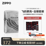 ZIPPO打火机之宝防风煤油 飞的更高-古银 生日礼物送男友 含油套装