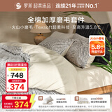 罗莱家纺 全棉加厚磨毛三件套冬季纯棉被套床单被罩 灰色150*215
