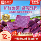 良品铺子紫薯薄饼300g薄脆饼干早餐儿童零食解馋健康食品紫薯味休闲零食