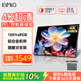 Eimio23.8英寸便携式显示器【4K超清】100%sRGB色域低蓝光便携屏电竞游戏笔记本电脑PS5副屏可壁挂E238U