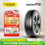 邓禄普（DUNLOP）汽车轮胎 225/60R18 100H GRANDTREK PT30 原配丰田RAV4/凌放