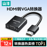 山泽HDMI转VGA转换器 高清视频转接头 适用电脑台式机笔记本电视盒子PS5连显示器投影仪连接线HHV07