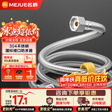 名爵（MEJUE）304不锈软管编织进水管龙头热水器冷热上水管80cm防爆高压Z-04404
